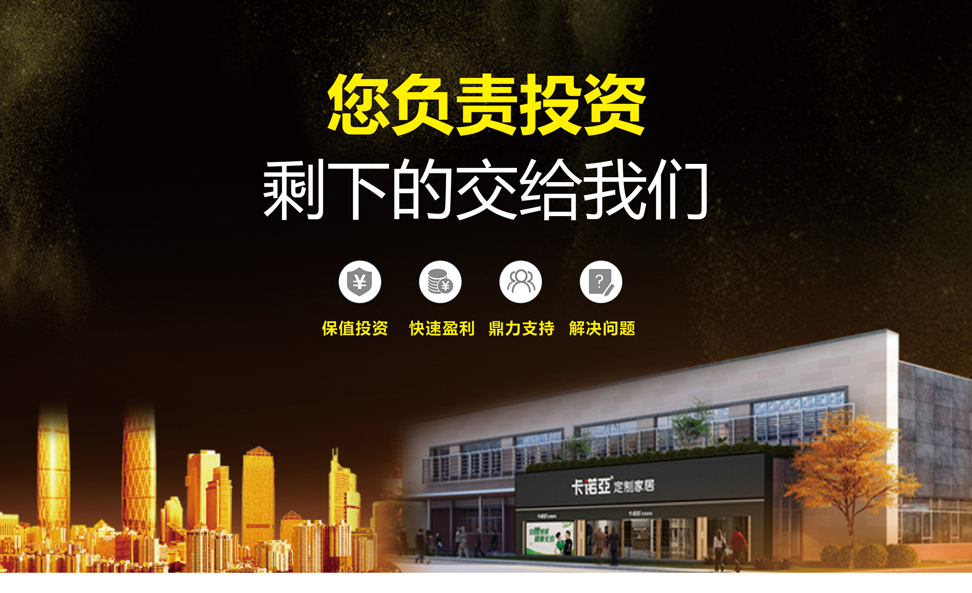 為什么投資者更愿選擇全屋定制加盟?全屋定制加盟費多少?