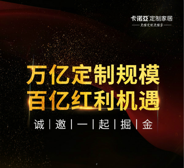 疫情之后，為何家居建材是創(chuàng)業(yè)者的加盟首選？