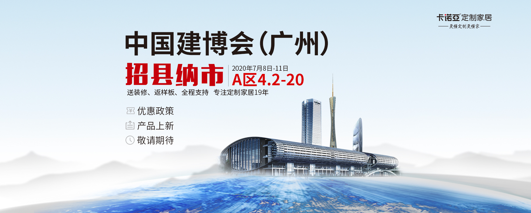 2020年廣州建博會即將舉辦——卡諾亞定制家居邀您共同見證！