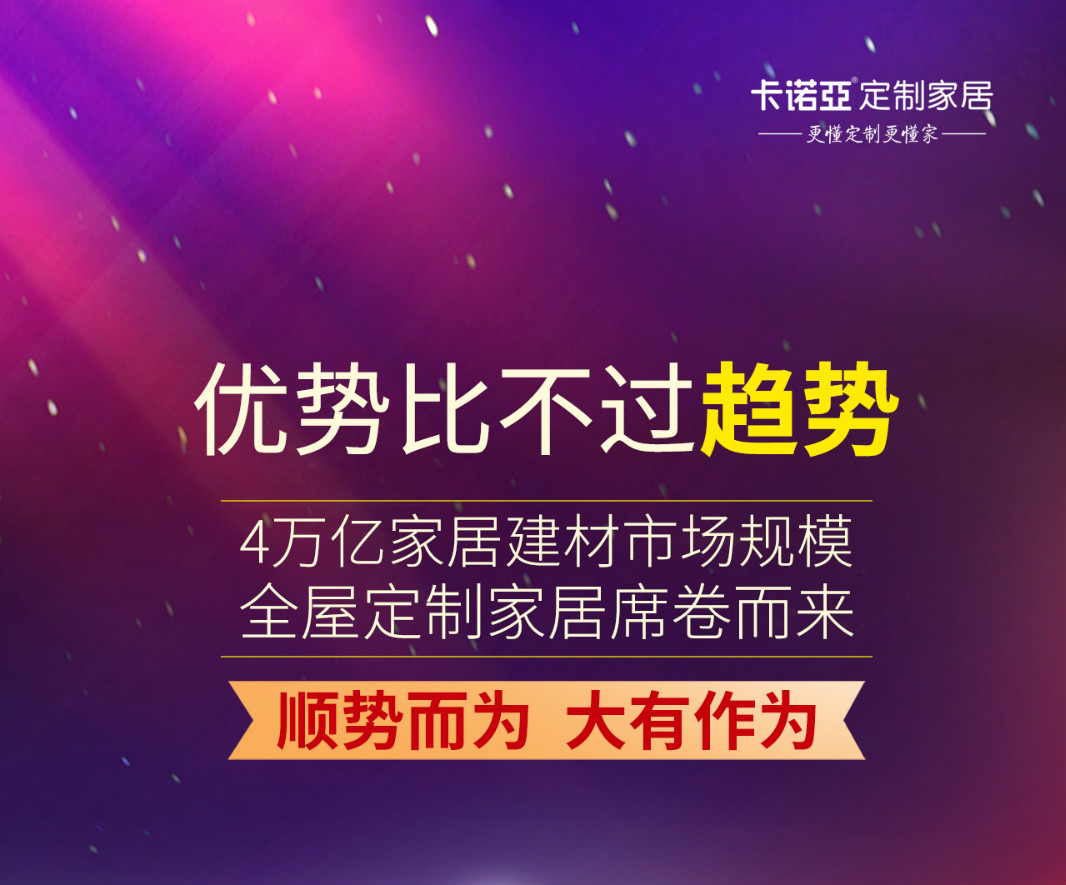優勢比不過趨勢，定制家居經銷商請以正確姿勢擁抱未來