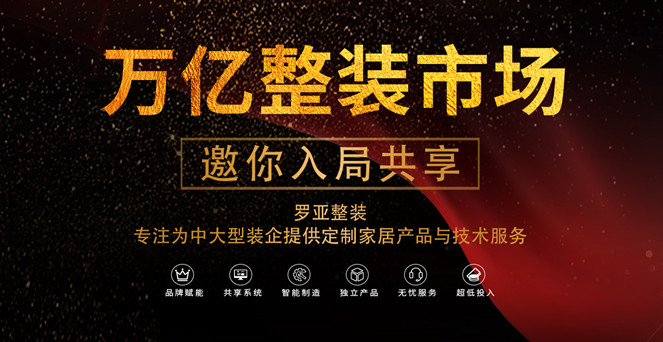 裝企突破當前困境，必須創新商業模式