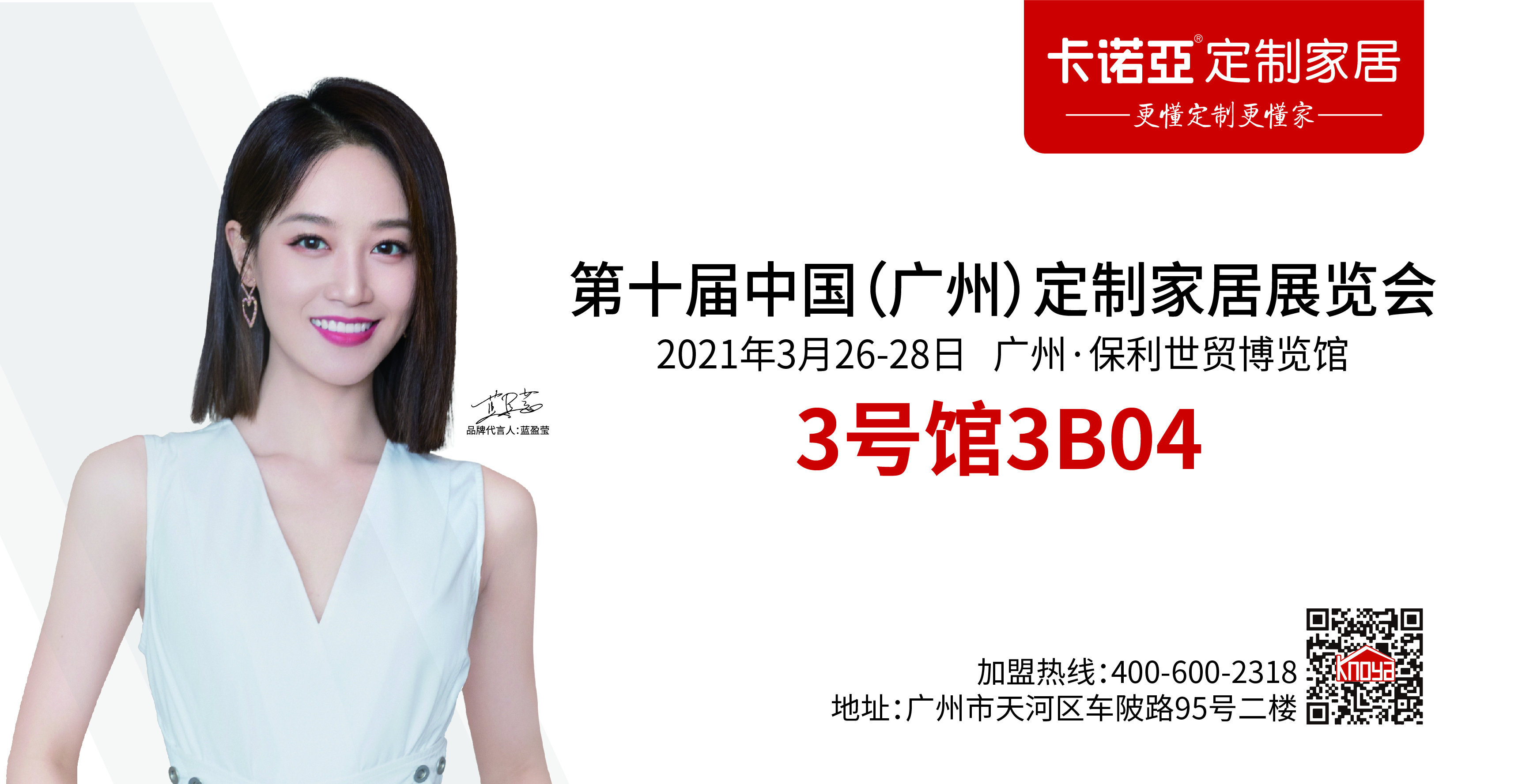 3月招商季，定制家居行業一致贏得加盟商的青睞