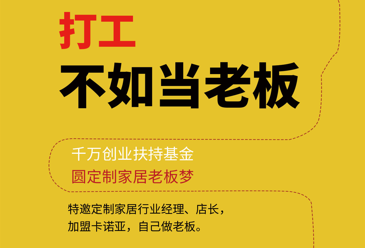 加盟定制家居機會收窄，大品牌成為“香餑餑”