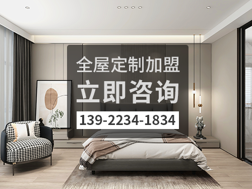 張家口全屋定制招商加盟政策 張家口全屋定制招商加盟政策