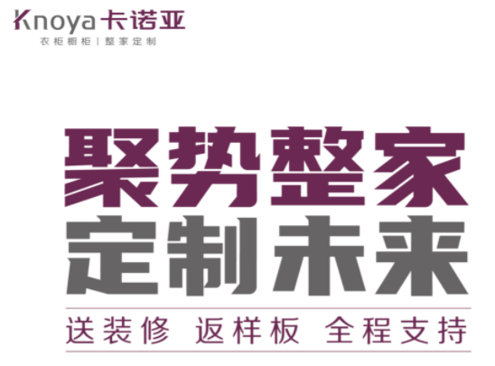 卡諾亞全屋定制怎么樣？卡諾亞在加盟合作方面怎么樣？