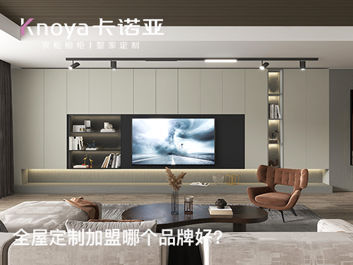定制櫥柜的品牌怎么選？參考這三點