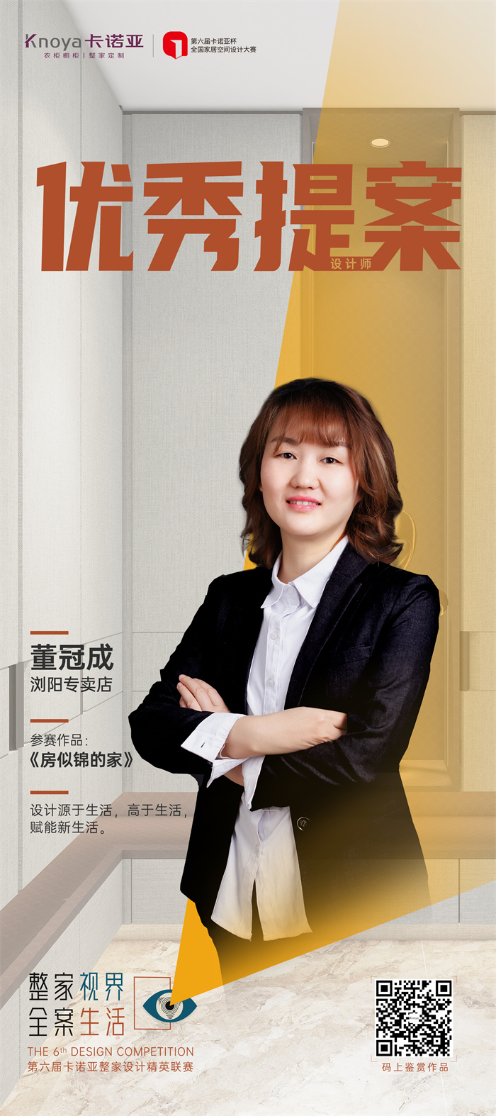 卡諾亞設(shè)計(jì)師董冠成:實(shí)用美、理性美&自然美