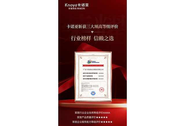 卡諾亞斬獲3大項高等級評價認證，樹立行業標桿