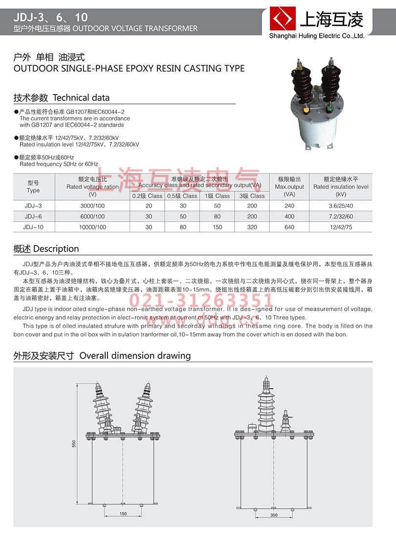 JDJ-10電壓互感器接線圖