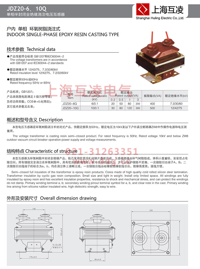 JDZ20-6電壓互感器接線圖