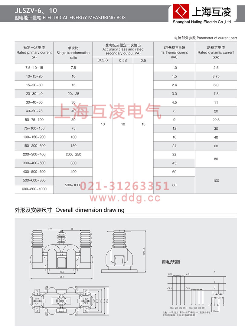 JLSZV-10高壓計(jì)量箱接線圖