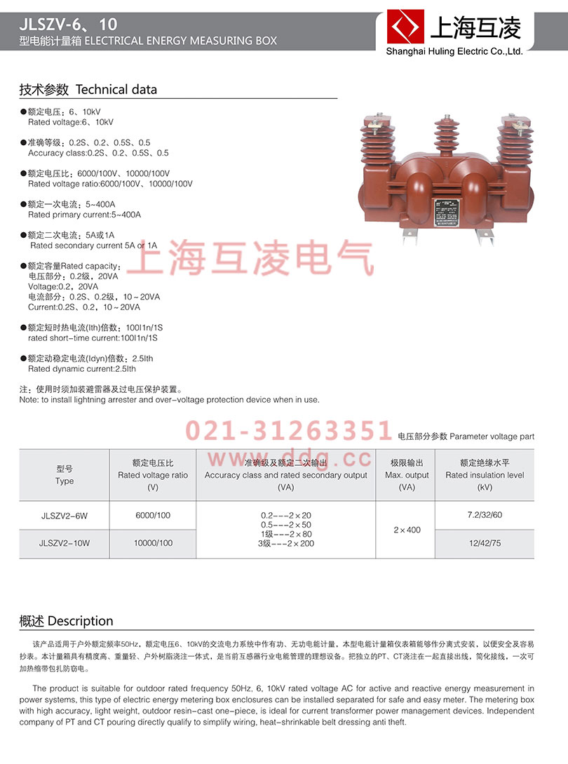 JLSZV-6組合互感器參數(shù)