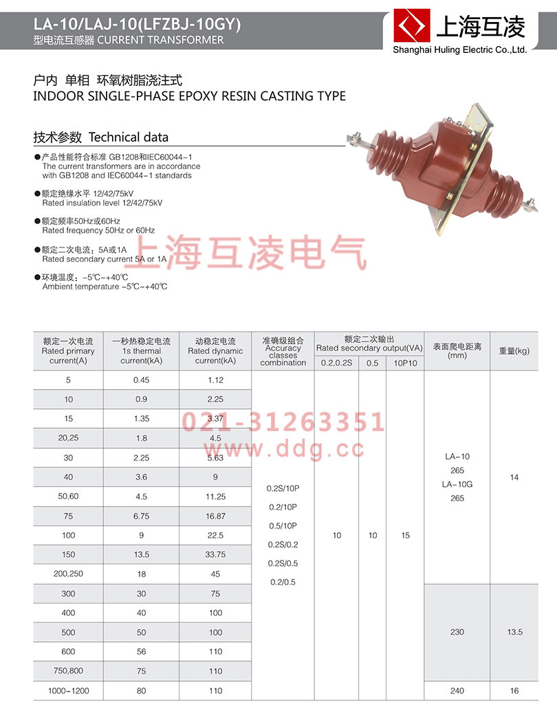 la-10q電流互感器參數