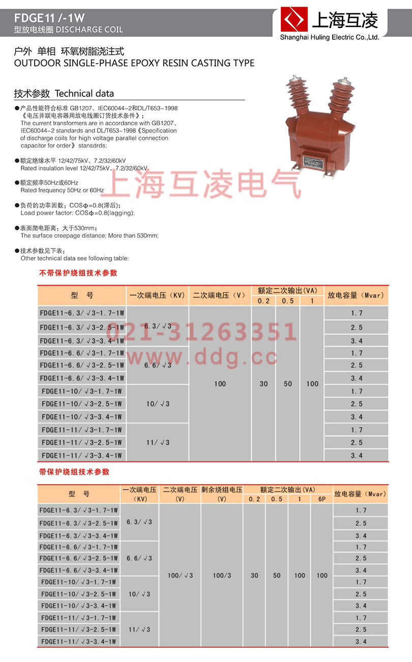 fdge11放電線圈型號