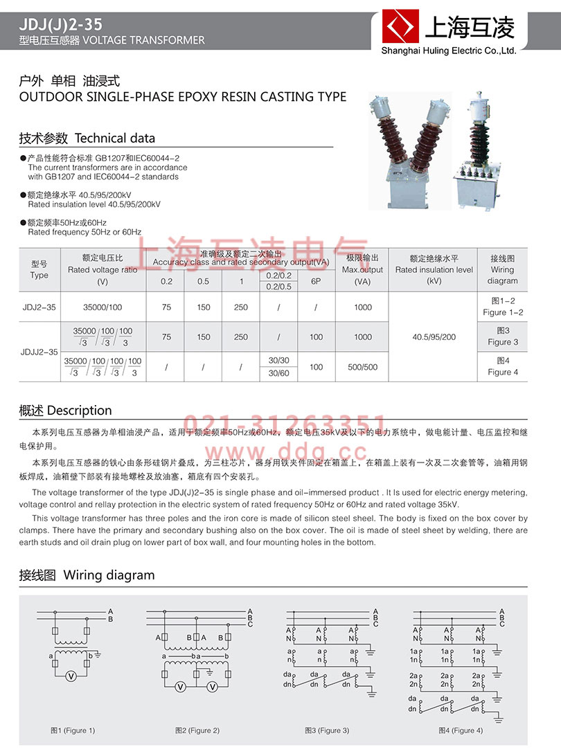 JDJJ2-35電壓互感器接線圖