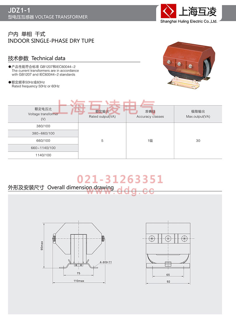 JDZ2-1電壓互感器尺寸圖