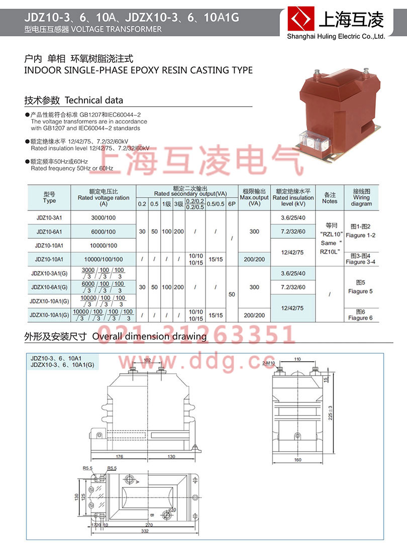 jdz10-3a1電壓互感器外形安裝圖