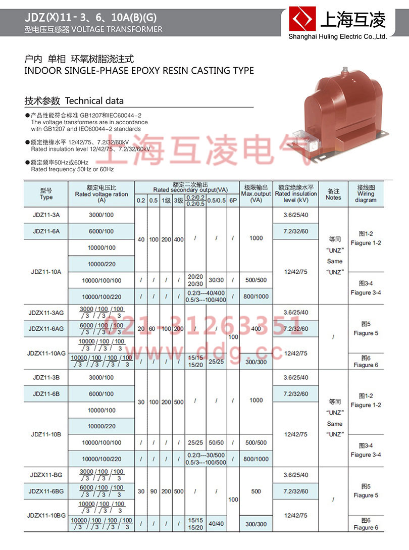 jdz11-10b電壓互感器參數(shù)