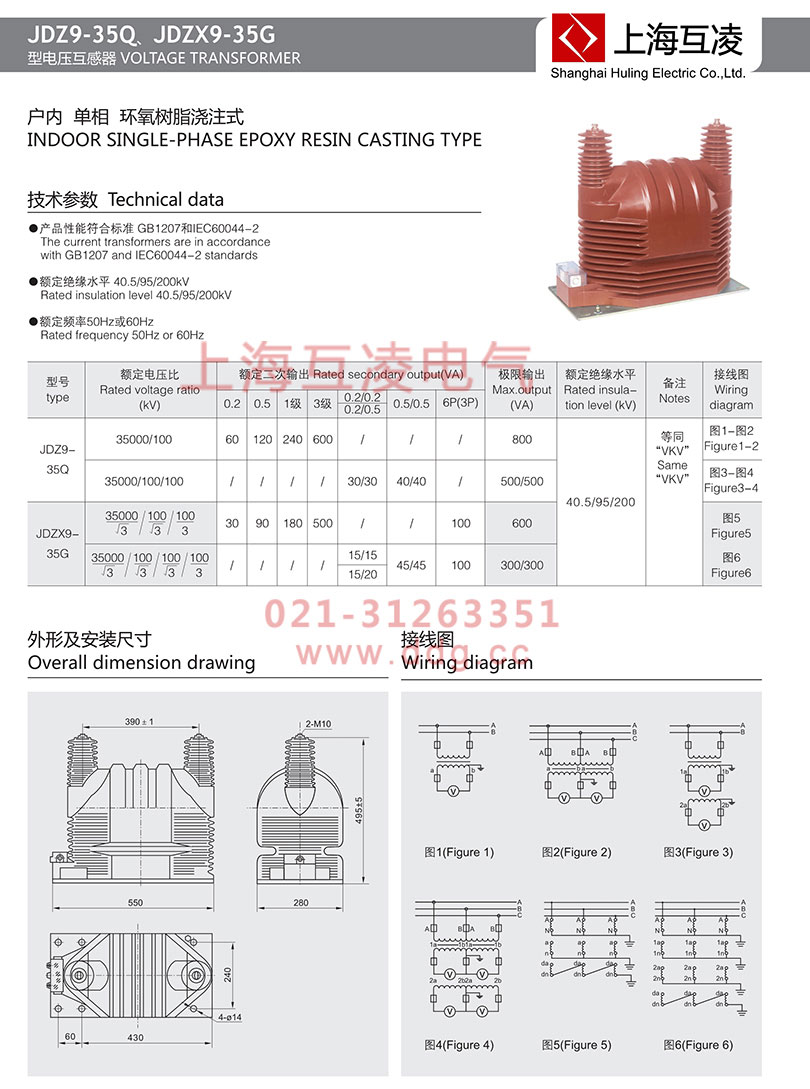 JDZ9-35電壓互感器接線(xiàn)圖外形尺寸安裝尺寸