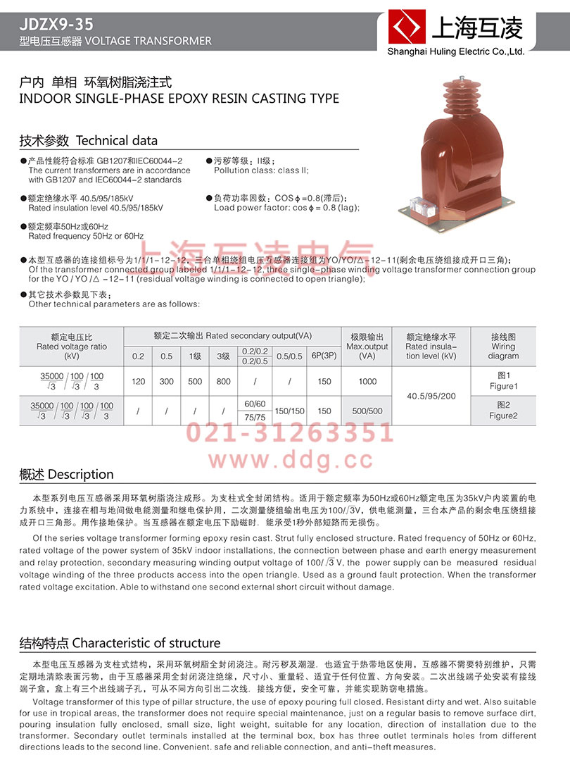 JDZX9-35電壓互感器參數(shù)尺寸圖