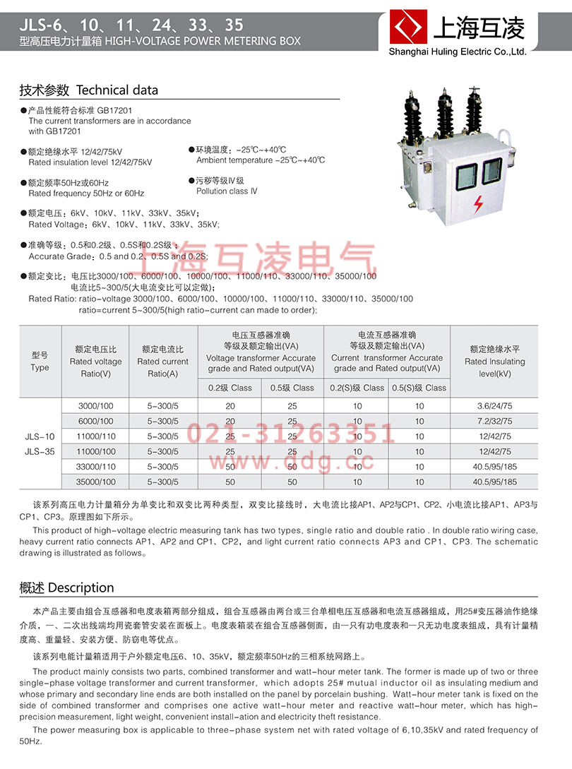 jls-35高壓計(jì)量箱型號(hào)