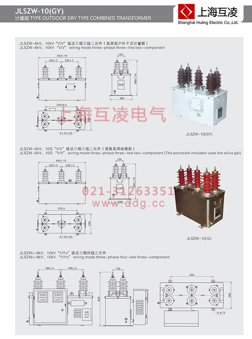 jlszw-10高壓計(jì)量箱實(shí)物圖