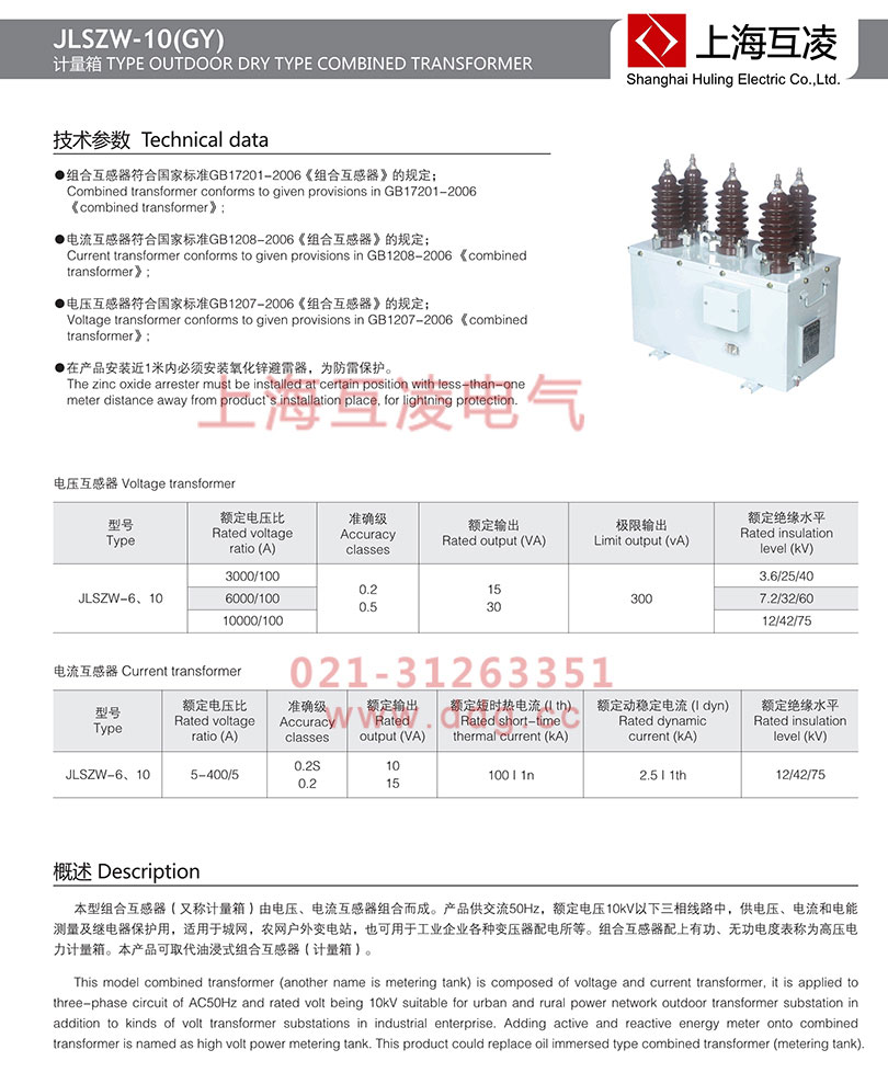 jlszw-10高壓計(jì)量箱型號