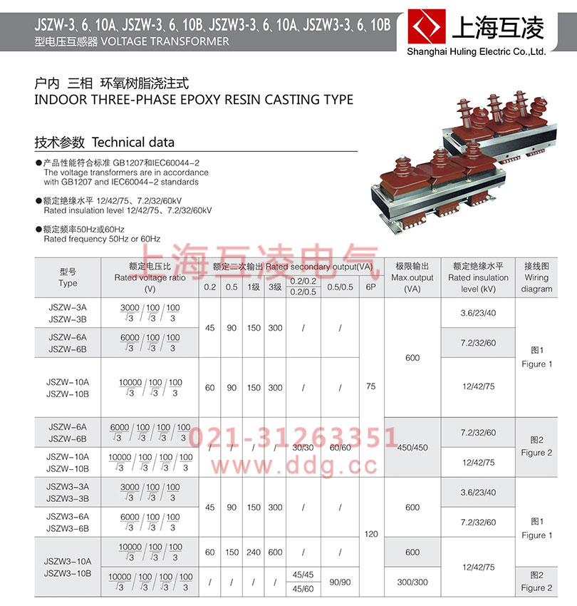 jszw-10a電壓互感器參數