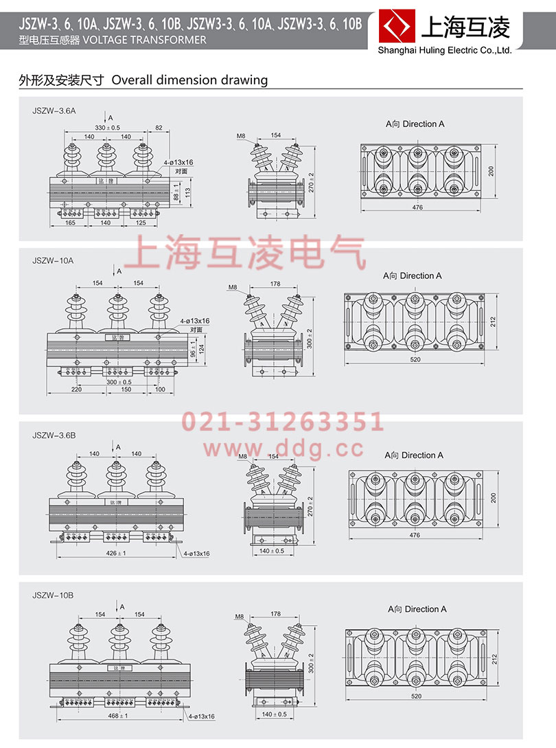 JSZW-3A電壓互感器外形安裝圖