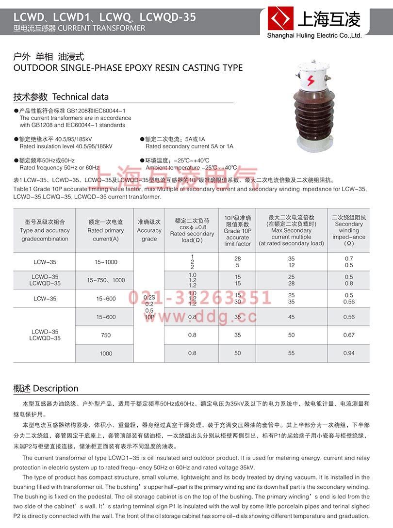 LCWD-35電流互感器技術參數(shù)圖