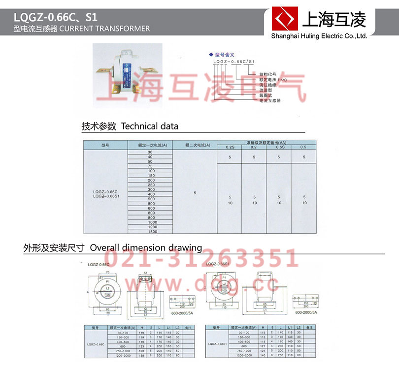 lqgz4-0.66電流互感器接線圖