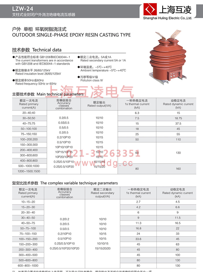LZW-24電流互感器變比參數(shù)外形圖