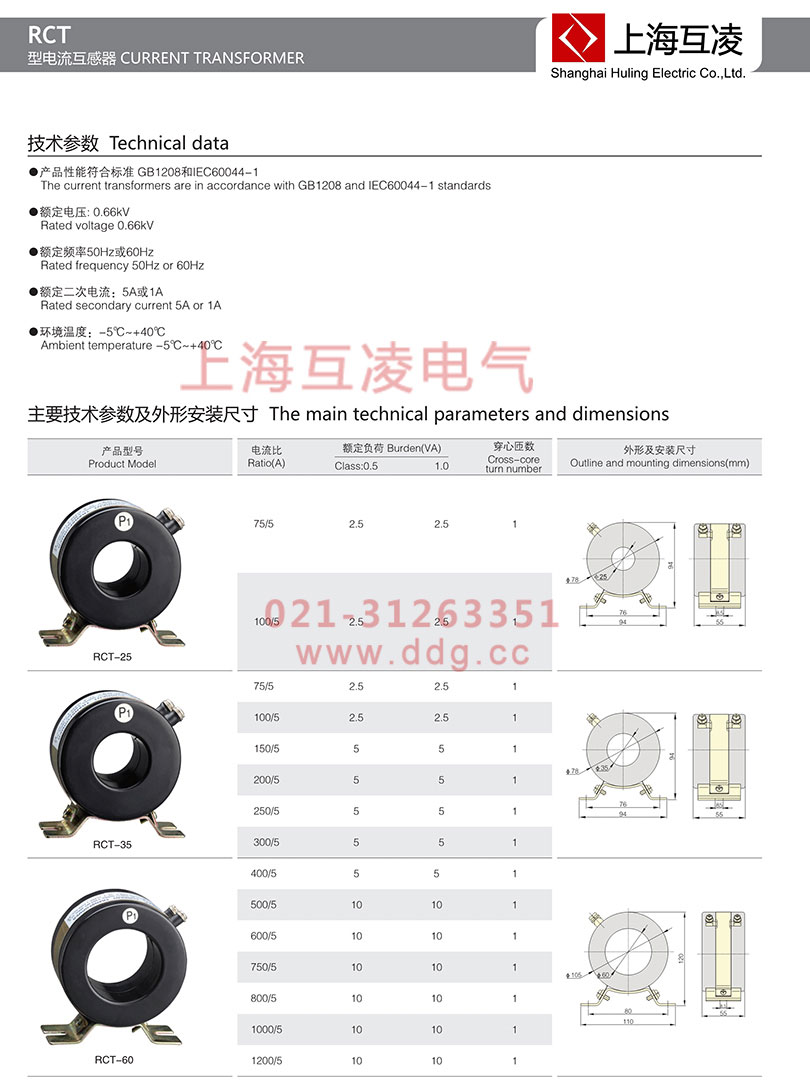 RCT-58電流互感器參數(shù)